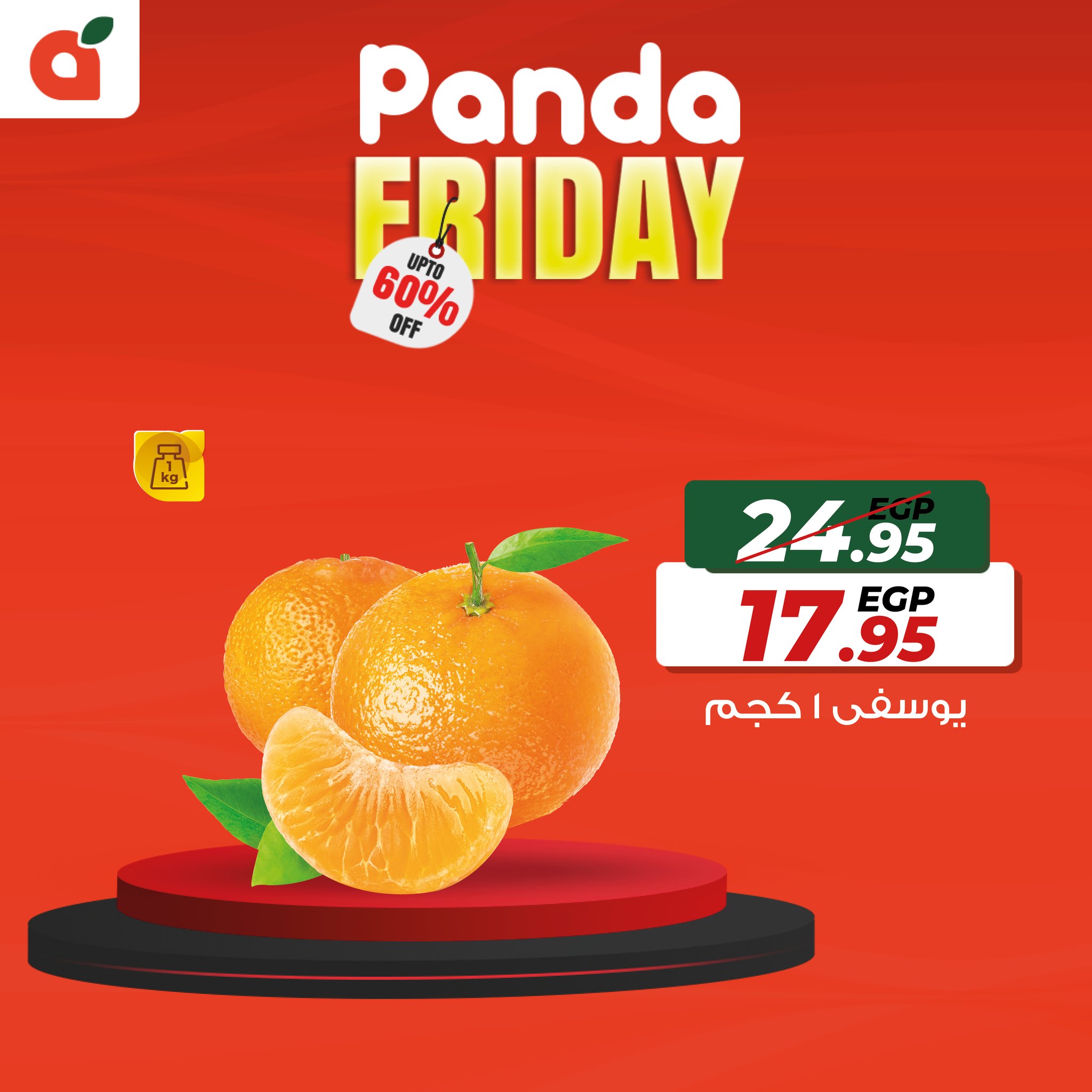 panda offers from 7nov to 9nov 2024 عروض بنده من 7 نوفمبر حتى 9 نوفمبر 2024 صفحة رقم 11